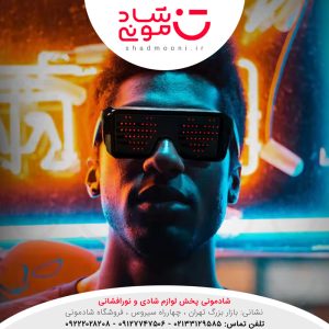 عینک دی جی LED DJ مدل عینک مهمانی