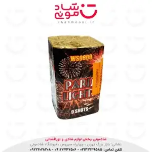 کهکشان 9 شوت افکت دار خارجی