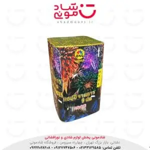 کهکشان 9 شوت افکت دار خارجی