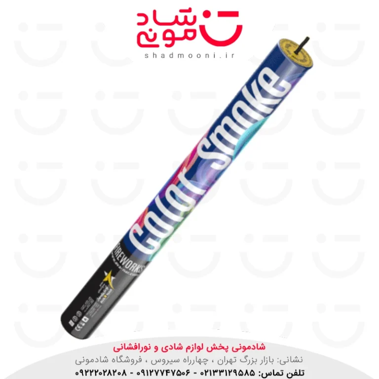دود رنگی دستی آوانار