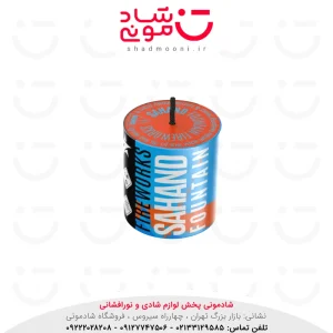 آبشار آتش بازی سهند آوانار