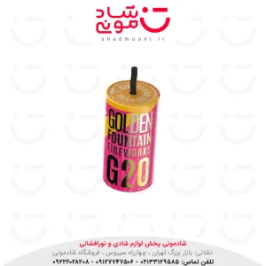 آبشار نیمه سرد طلایی 20 آوانار