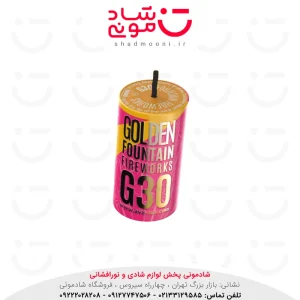 فواره نیمه سرد طلایی 30 آوانار