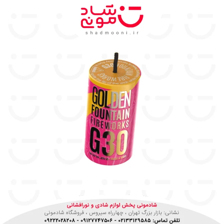 فواره نیمه سرد طلایی 30 آوانار