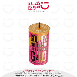 آبشار نیمه سرد طلایی 40 آوانار