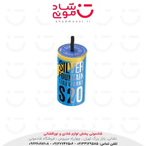 فواره نیمه سرد نقره ای 20 آوانار