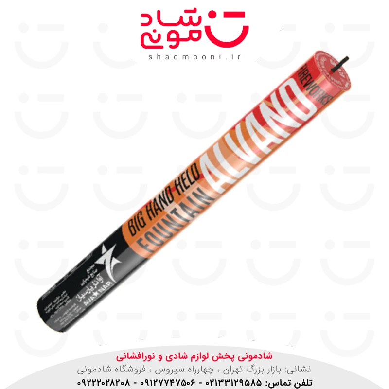 فواره دستی الوند بزرگ آوانار
