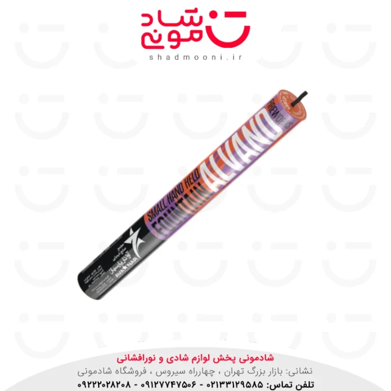 فواره دستی الوند کوچک آوانار