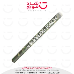مشعل هشداری آوانار