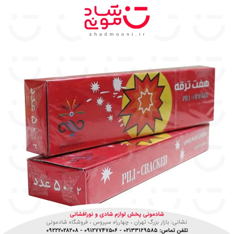 هفت ترقه ناریه پارس | بسته 50 عددی آتش بازی صوتی و نوری